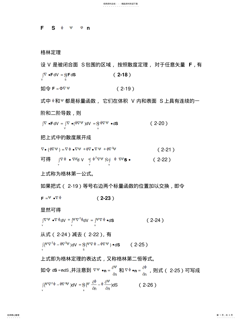 2022年2022年静态场中的格林函数 .pdf_第1页