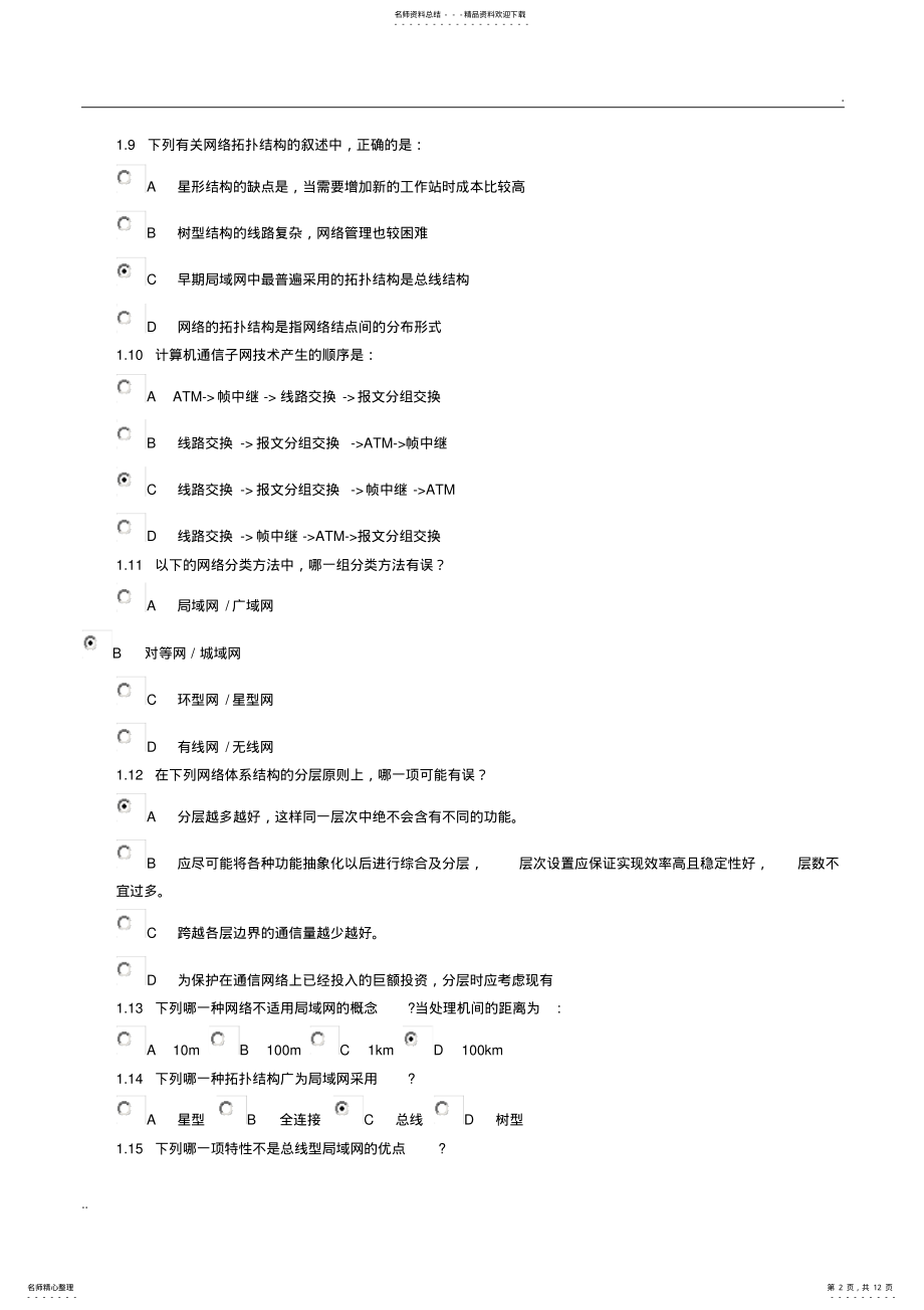 2022年2022年计算机网络技术模拟试卷 .pdf_第2页