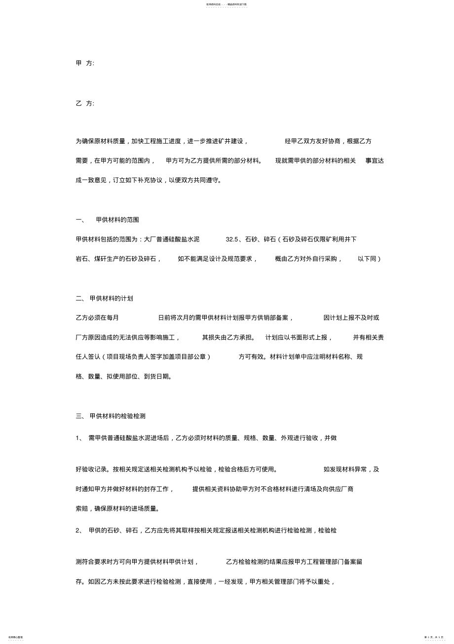 2022年2022年甲供材料合同协议书范本通用版 .pdf_第2页