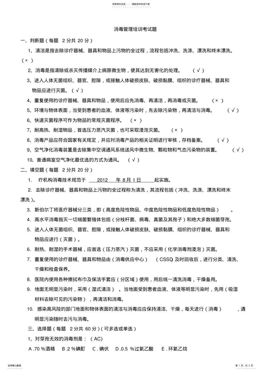 2022年消毒管理培训考试题 .pdf_第1页