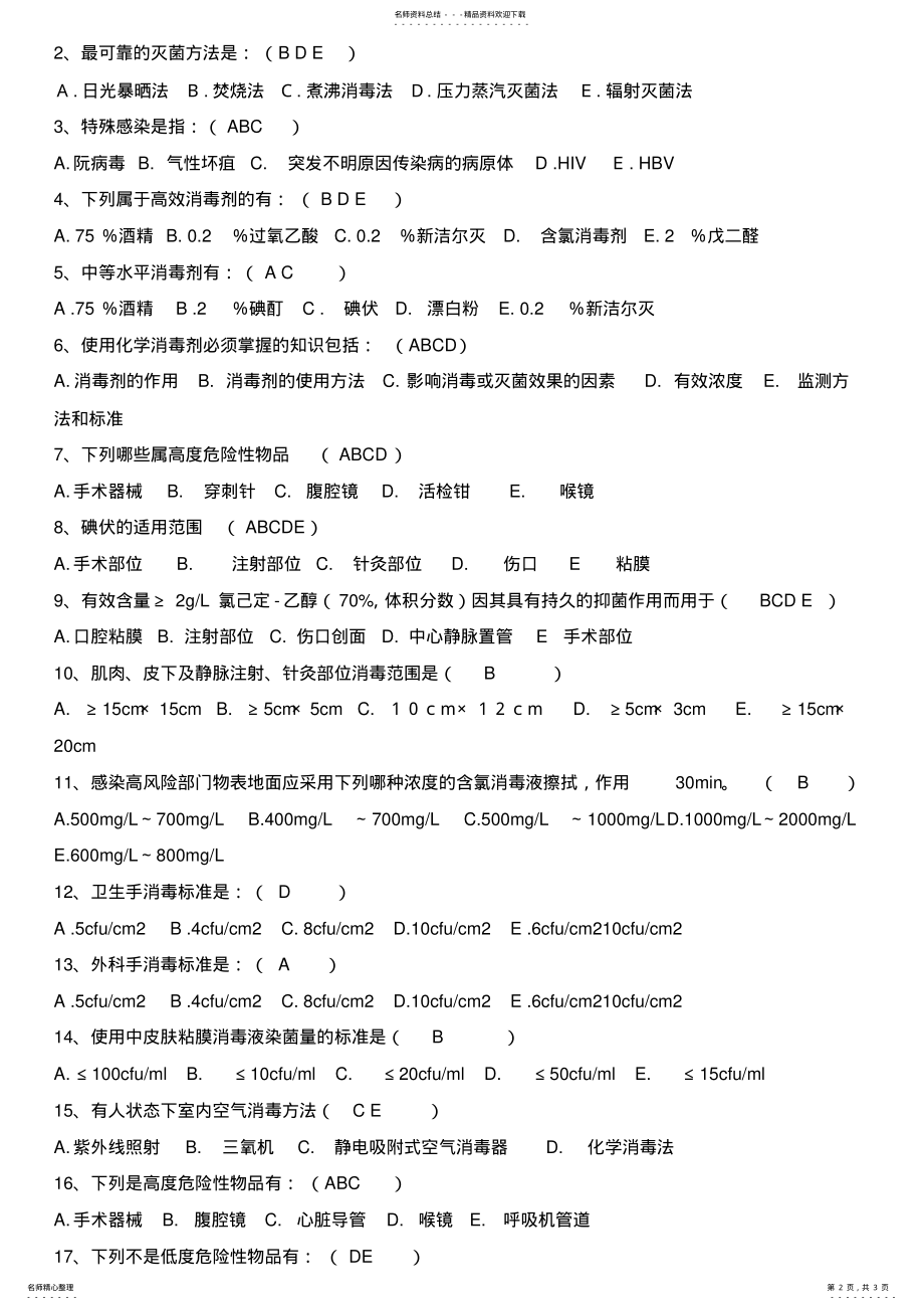 2022年消毒管理培训考试题 .pdf_第2页