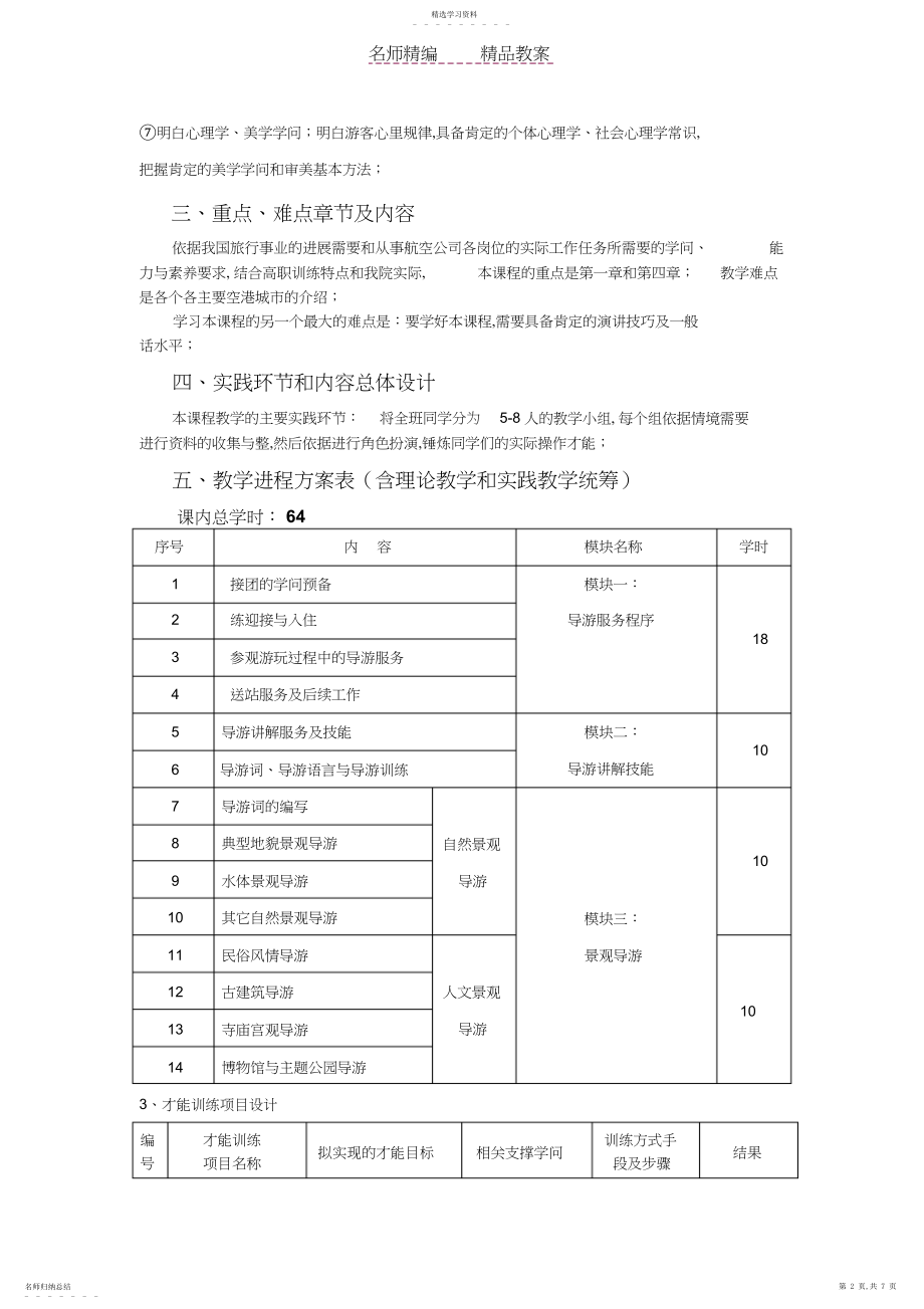 2022年模拟导游课程教案.docx_第2页