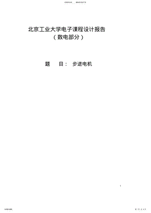 2022年步进电机控制电路 .pdf