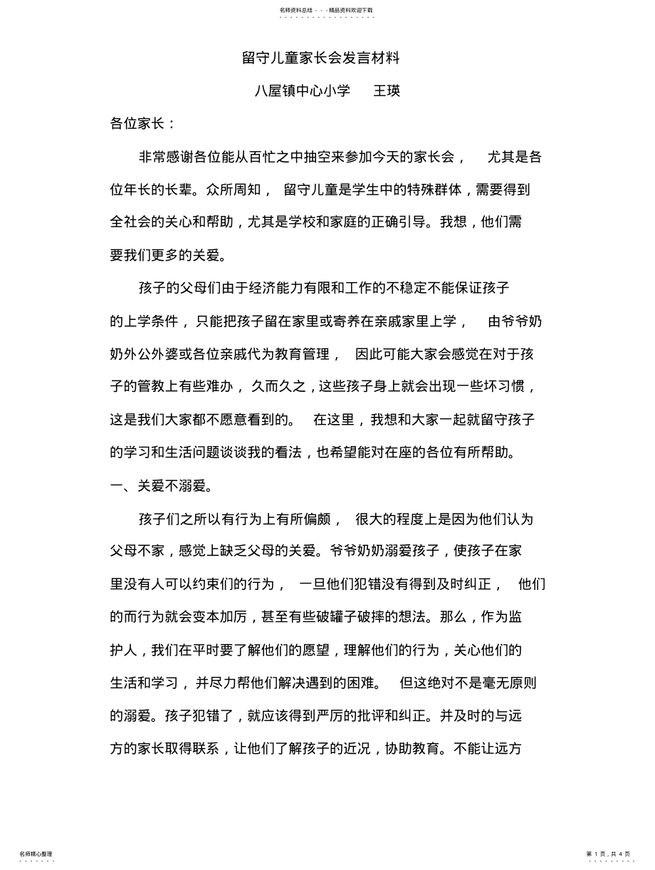 2022年2022年留守儿童家长会 .pdf_第1页