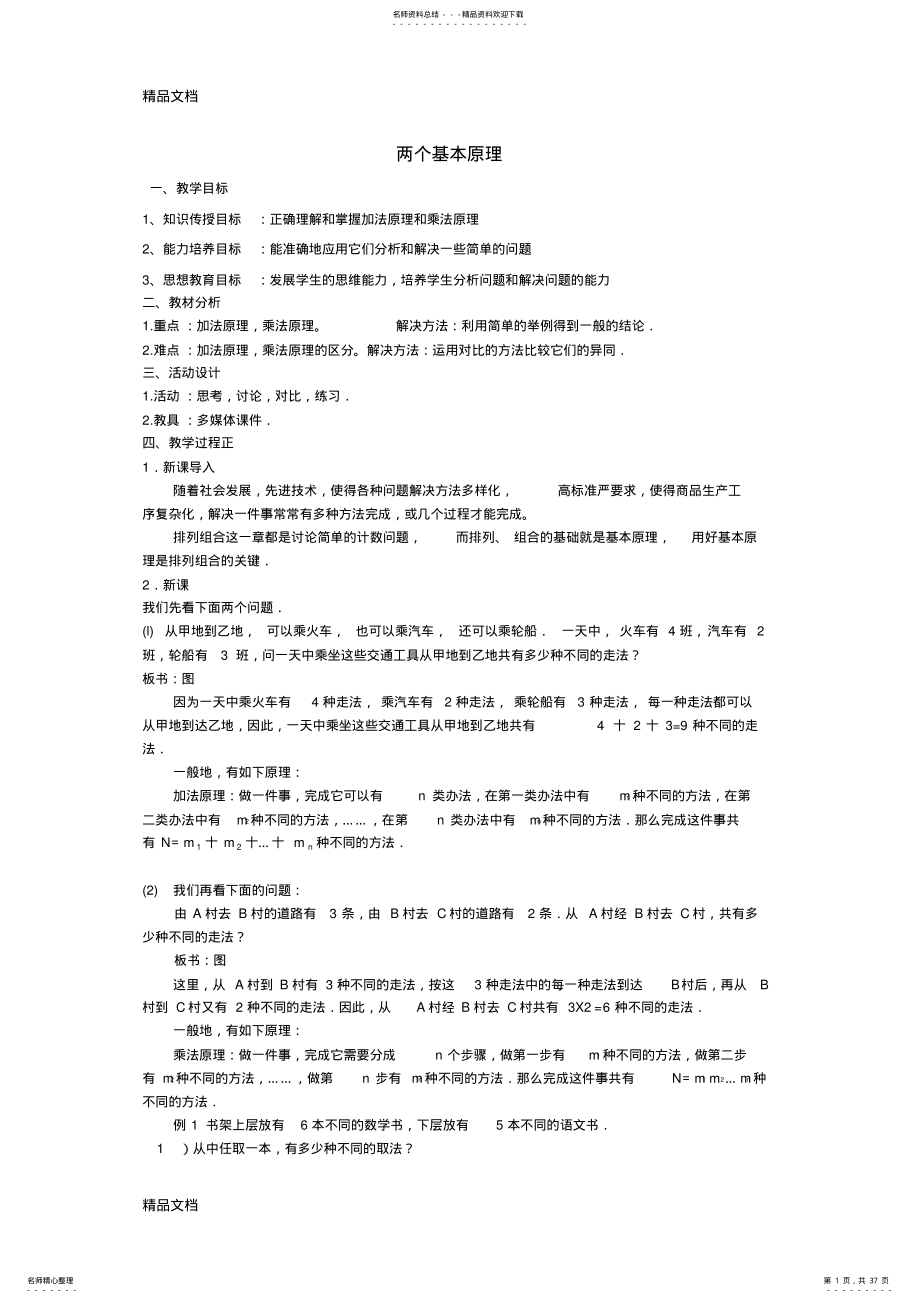 最新人教版高中数学《排列组合和概率》全部教案 .pdf_第1页