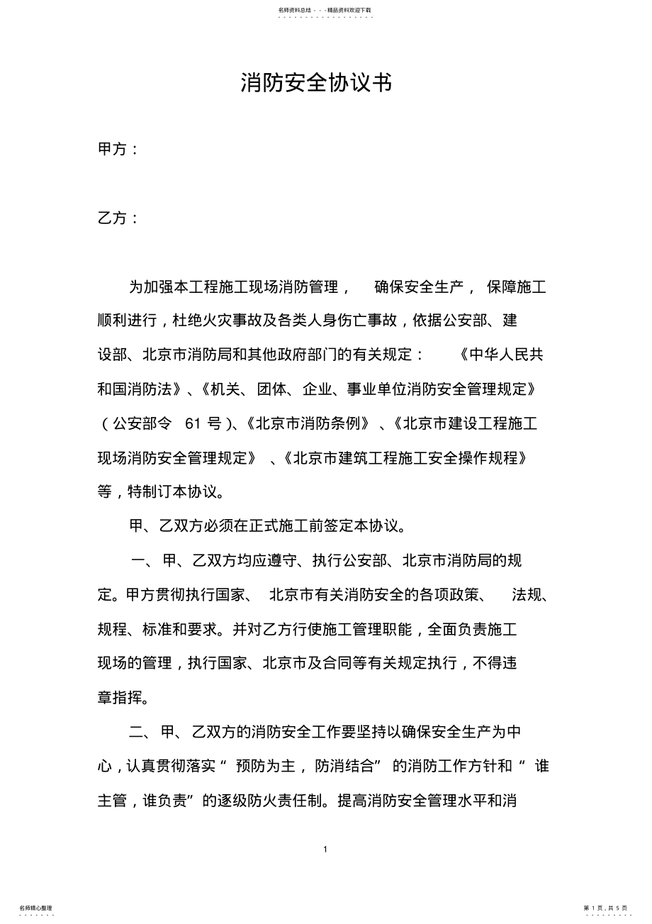 2022年消防安全协议书 .pdf_第1页