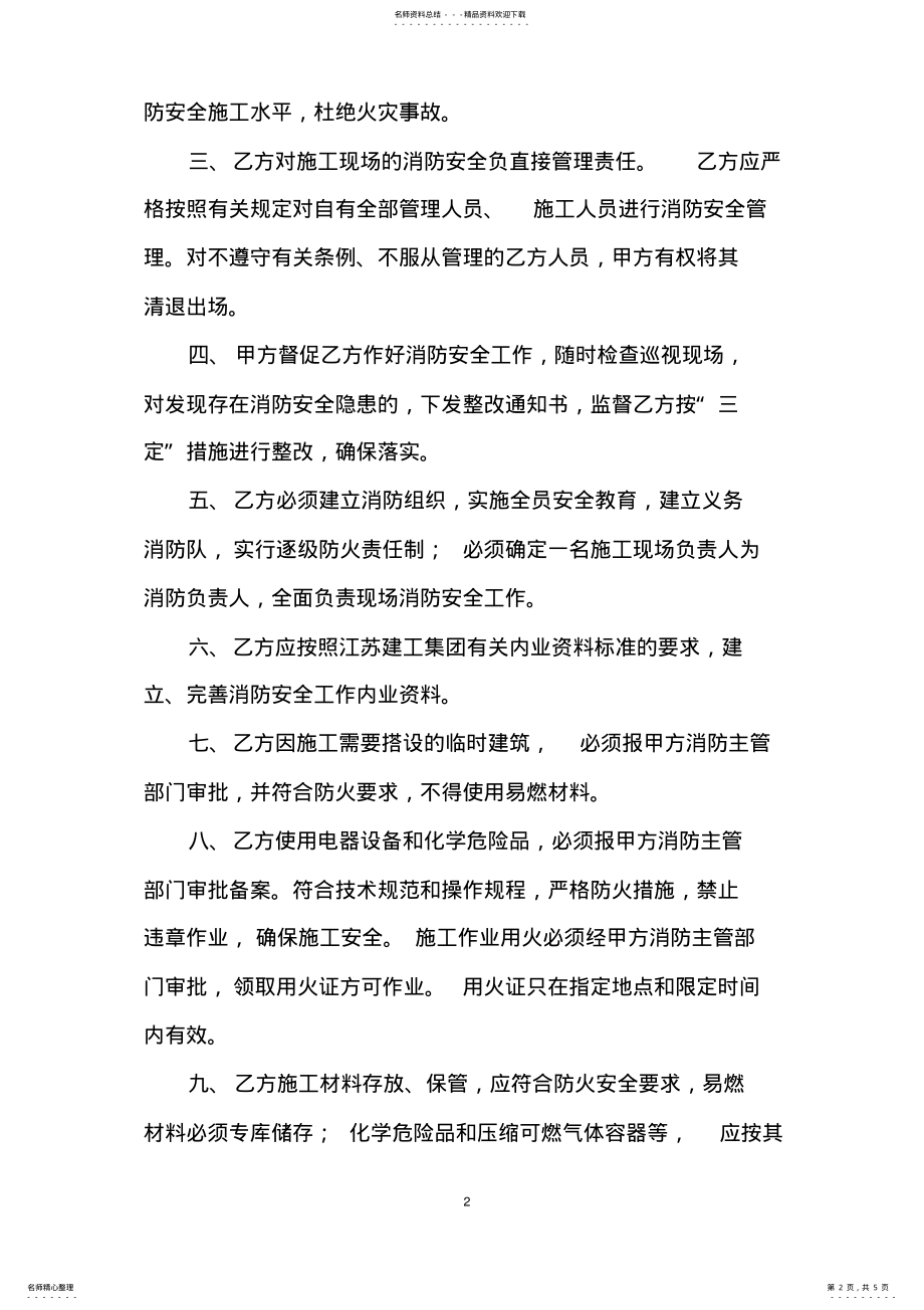 2022年消防安全协议书 .pdf_第2页