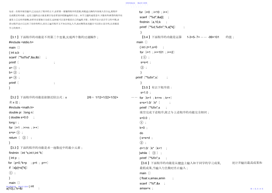 2022年C语言程序填空题.docx_第1页