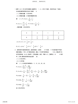 2022年概率分布期望方差汇总 .pdf