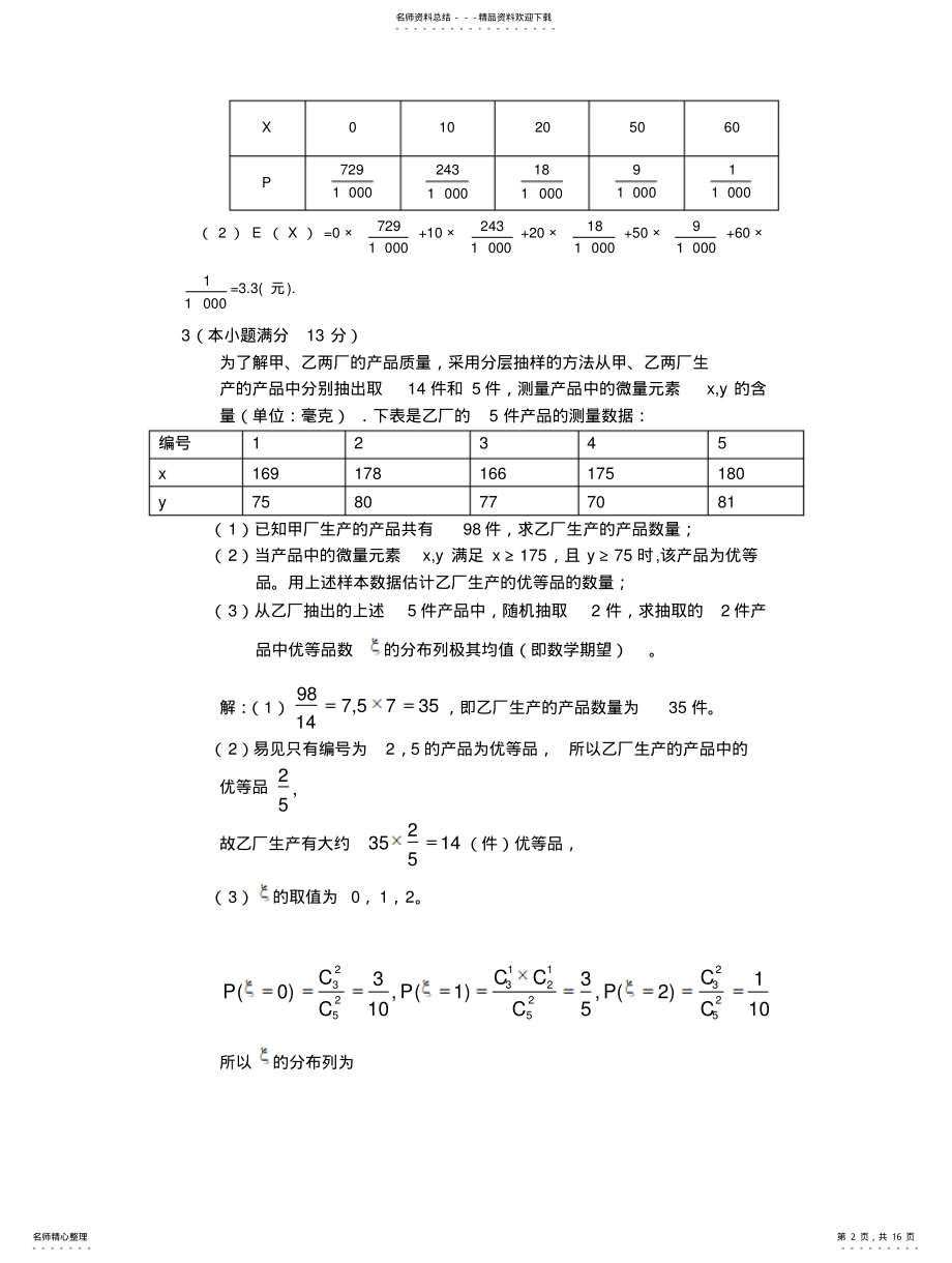 2022年概率分布期望方差汇总 .pdf_第2页