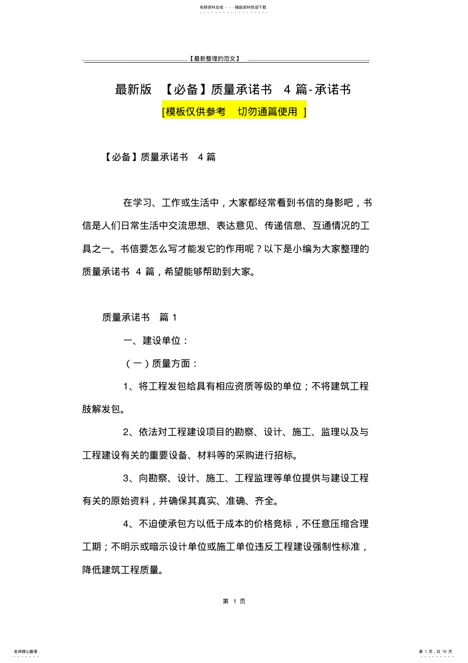 2022年最新版质量承诺书篇-承诺书 2.pdf_第1页