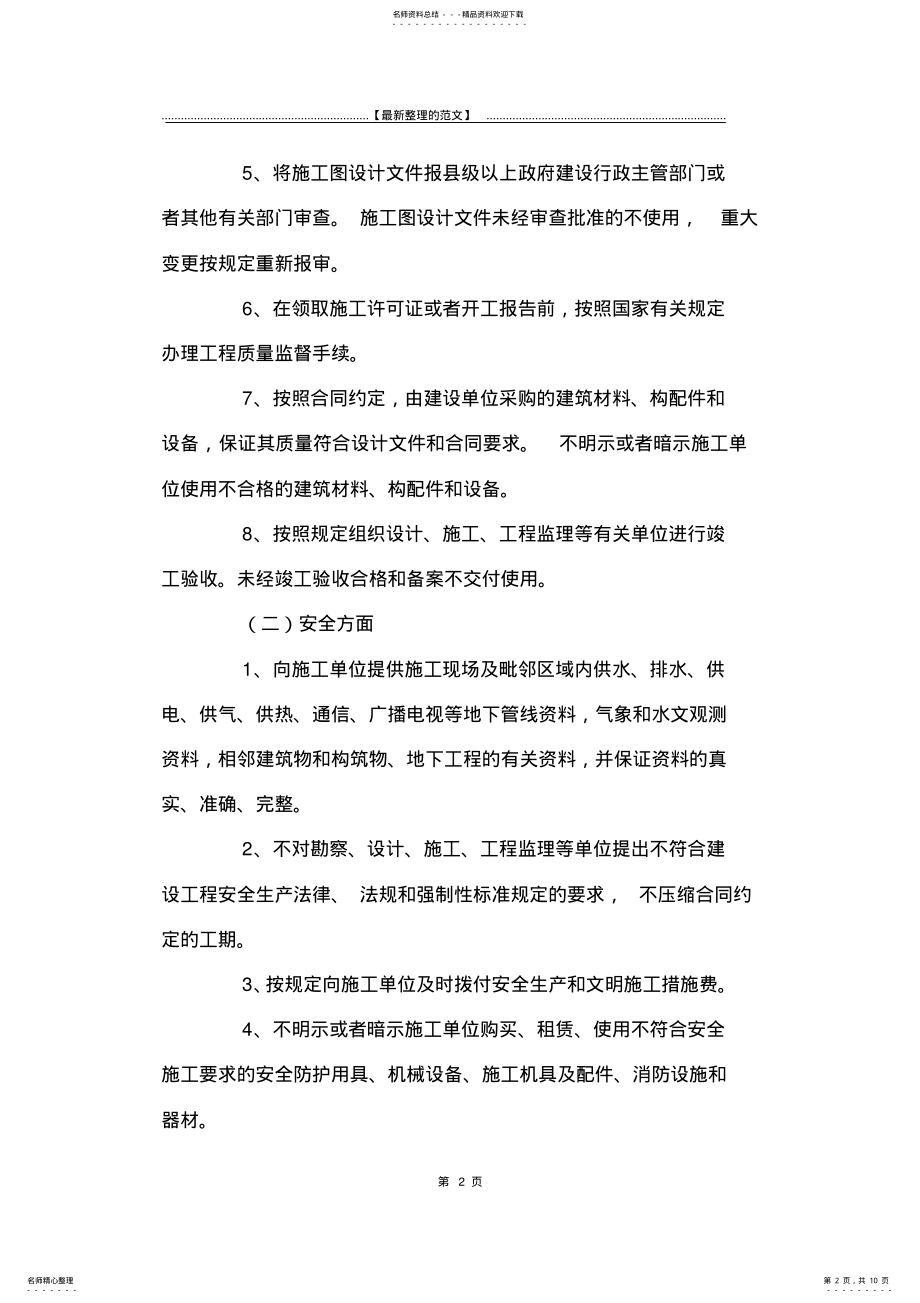 2022年最新版质量承诺书篇-承诺书 2.pdf_第2页