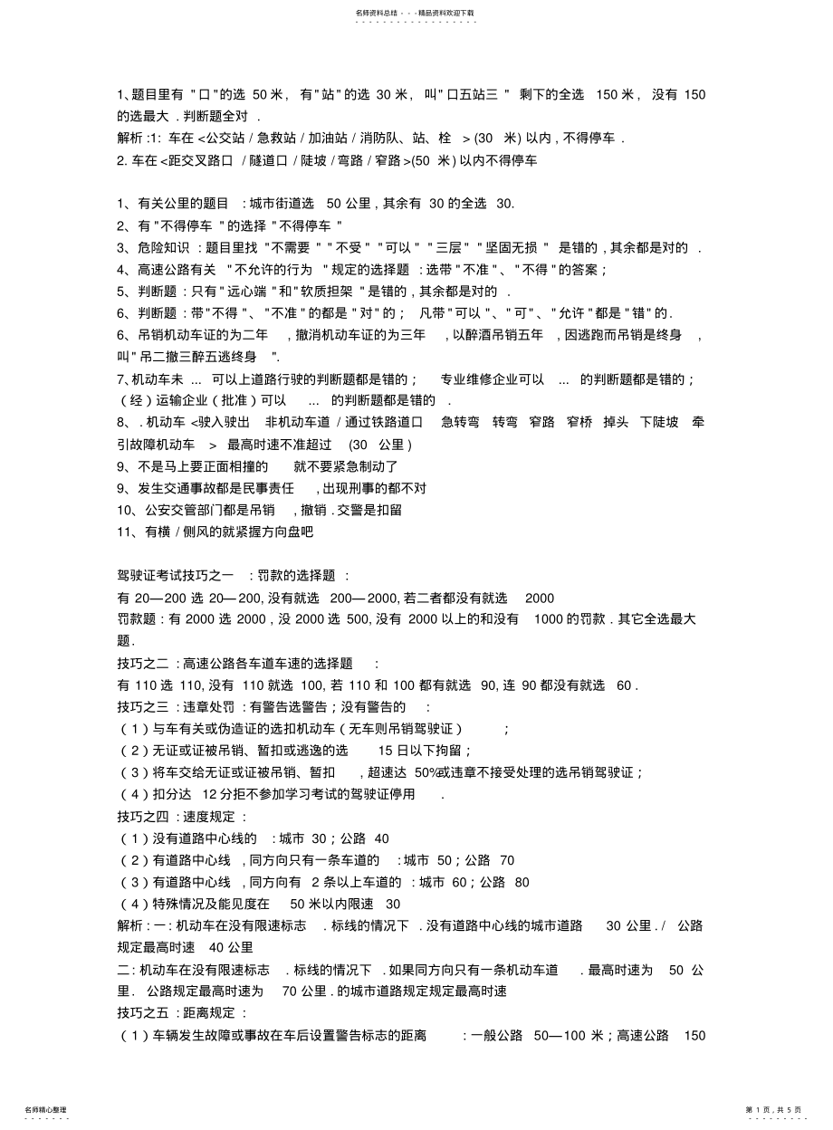 2022年2022年驾照理论口诀 .pdf_第1页