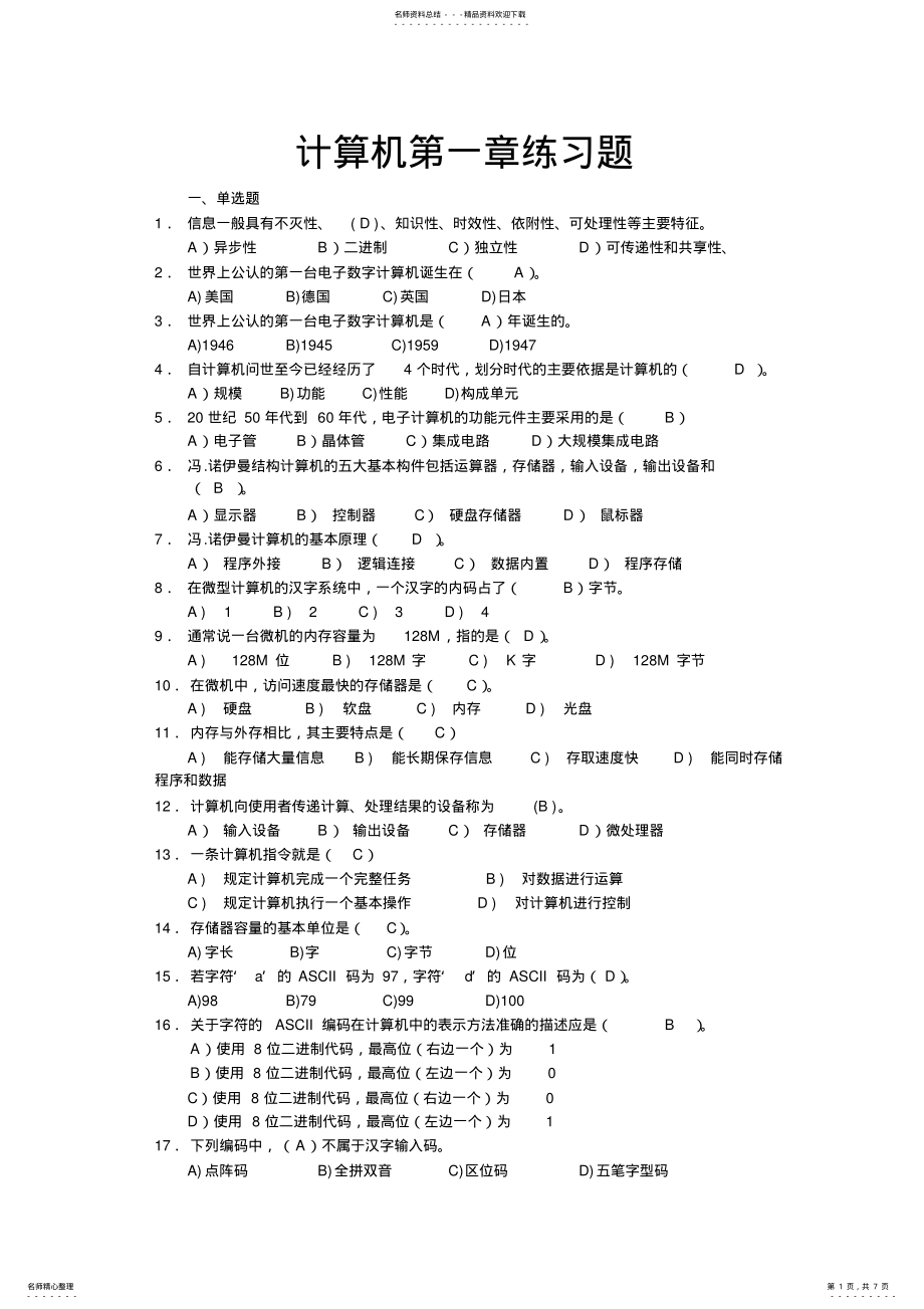 2022年2022年计算机第一章练习题 .pdf_第1页