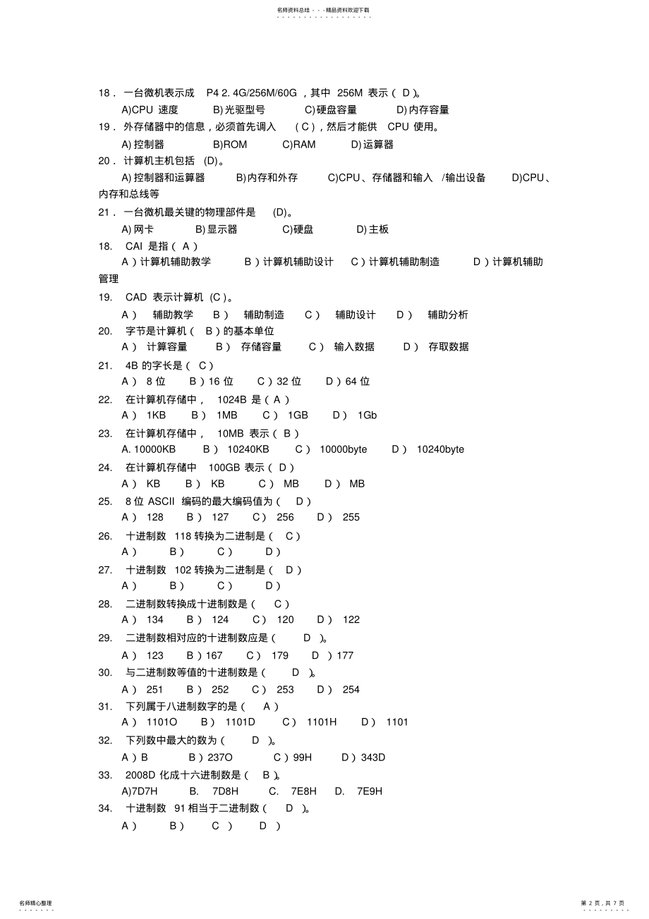 2022年2022年计算机第一章练习题 .pdf_第2页