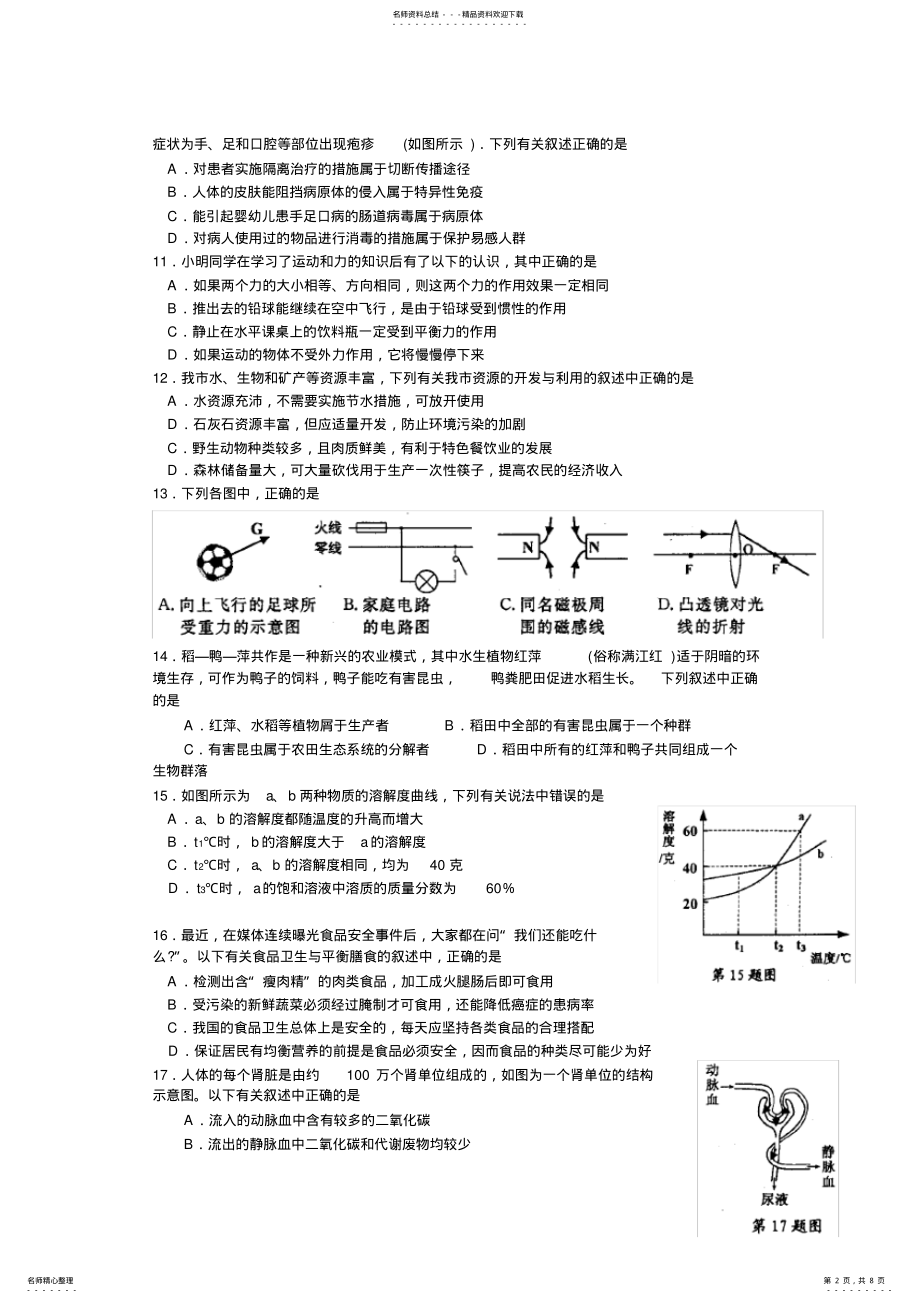 2022年浙江衢州中考科学试题及答案 .pdf_第2页