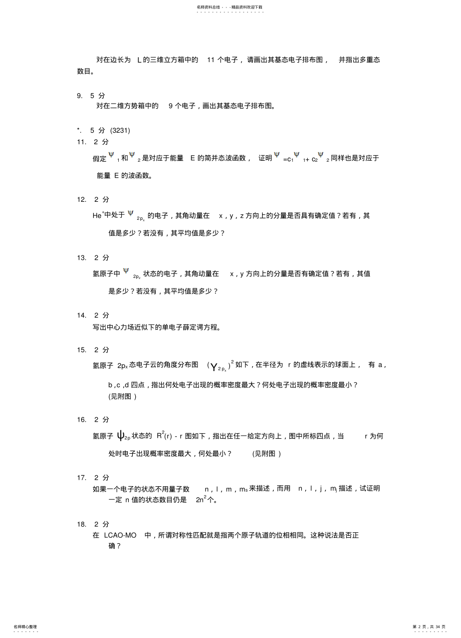 2022年2022年结构化学问答题 .pdf_第2页