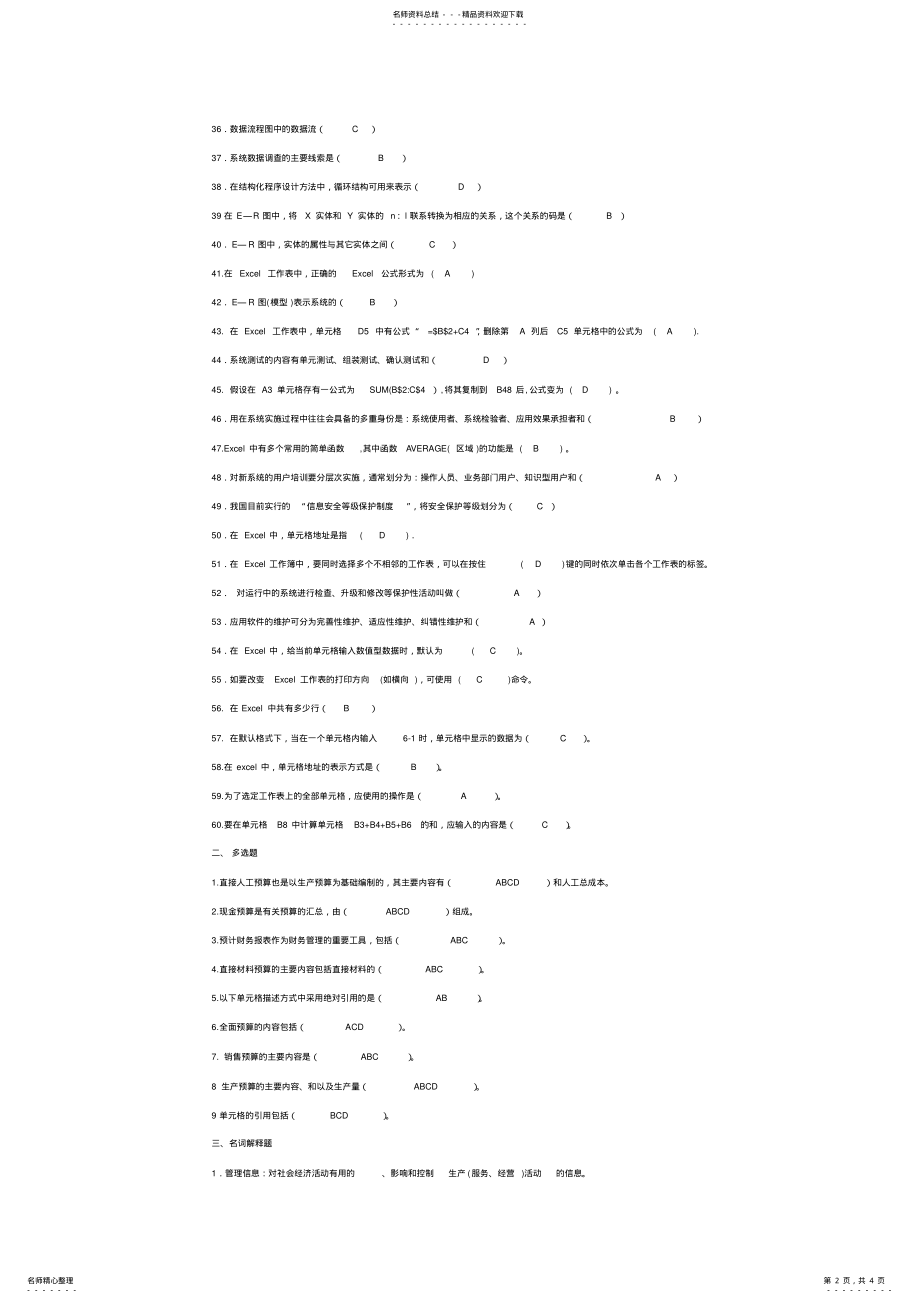 2022年2022年管理系统中计算机应用新 .pdf_第2页