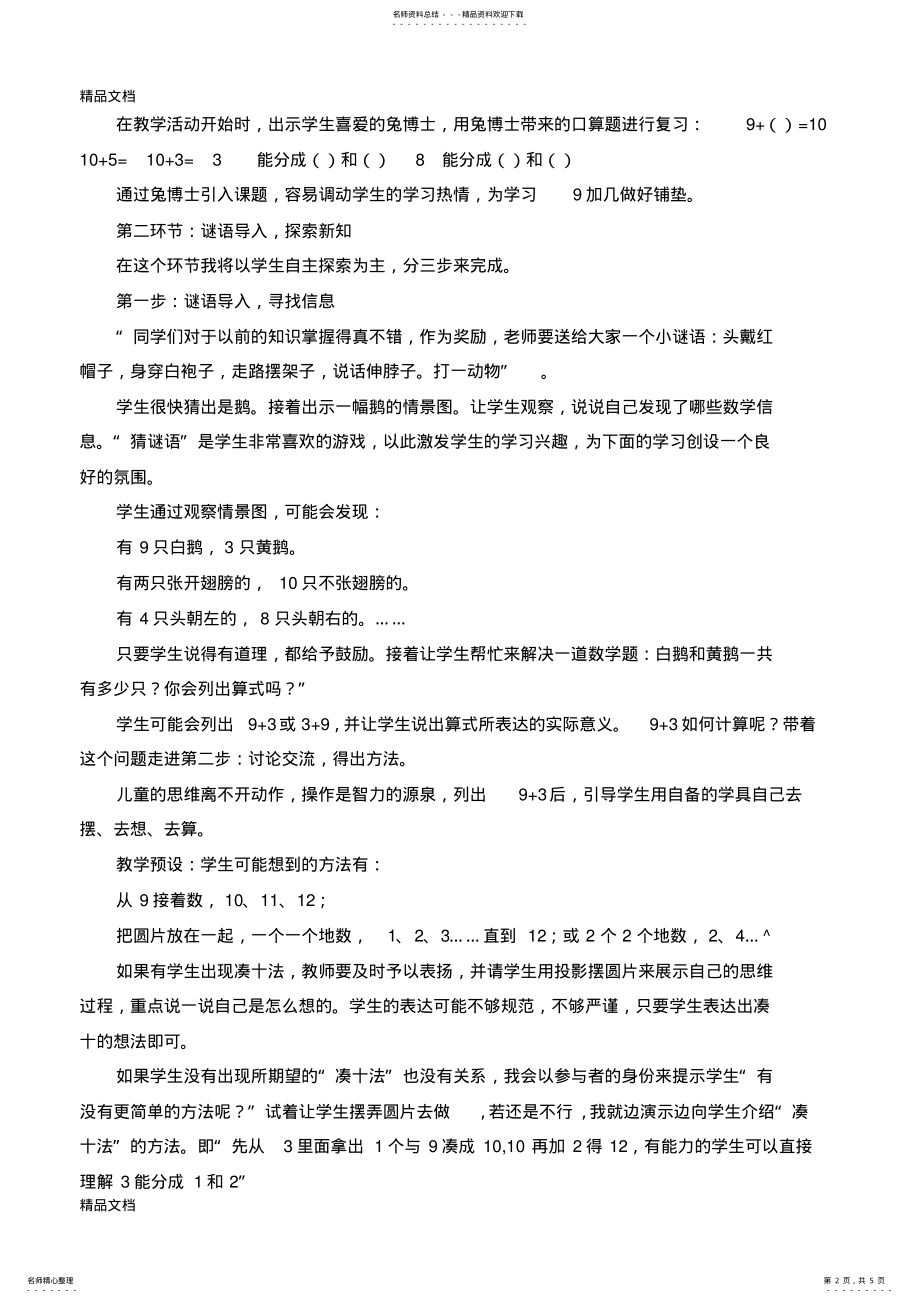 2022年最新九加几说课稿 2.pdf_第2页