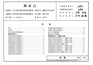 【给水排水】16S518雨水口(高清).pdf