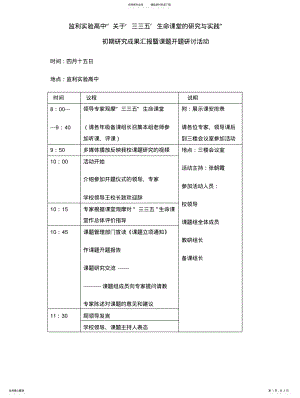 2022年2022年课题开题研讨活动方案 .pdf