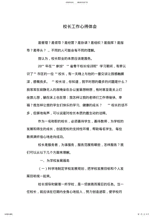 2022年校长工作心得体会 .pdf