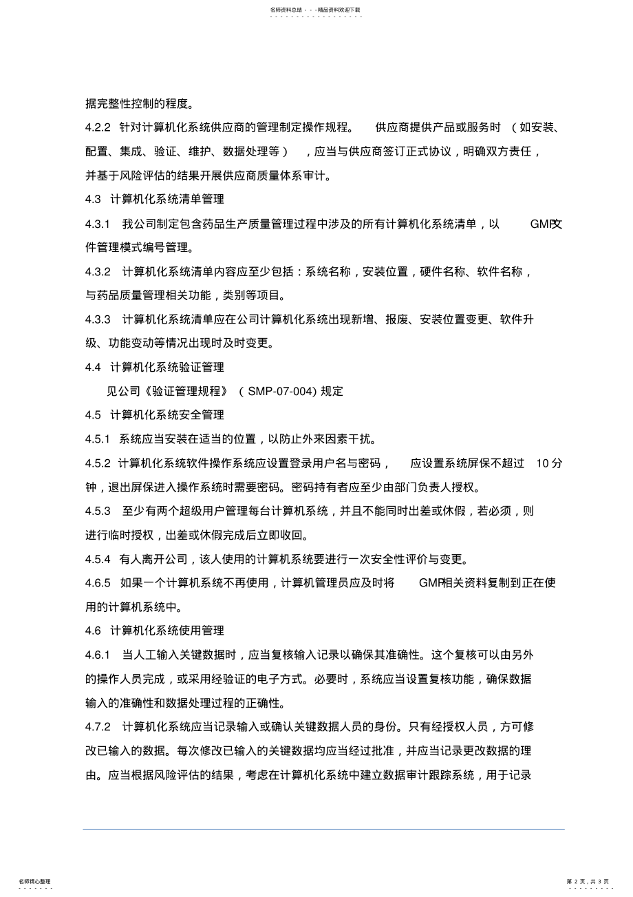 2022年2022年计算机化系统管理制度 .pdf_第2页