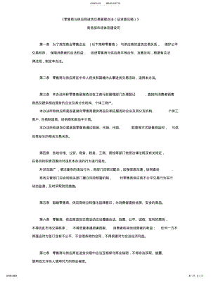 2022年2022年零售商与供应商进货交易管理办法 .pdf