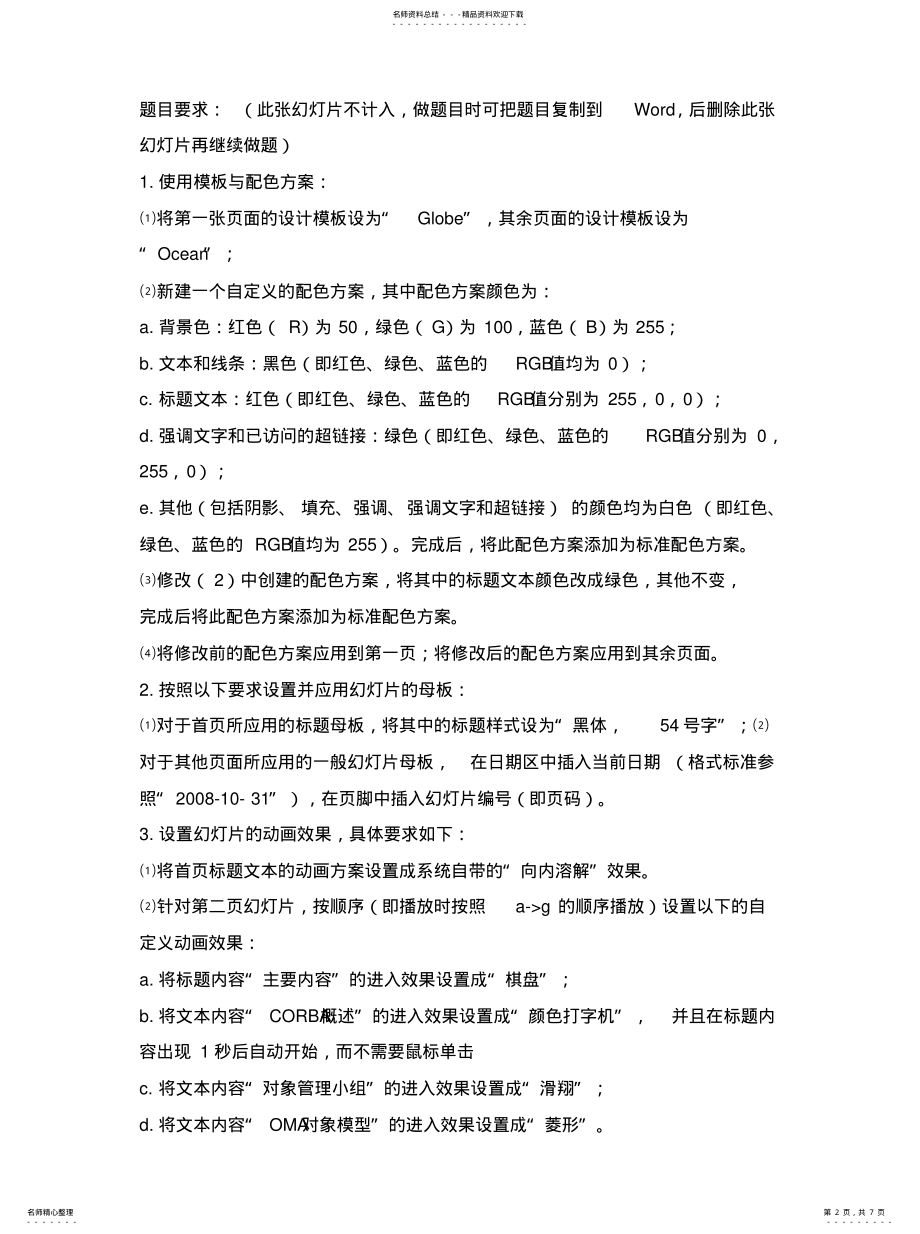 2022年2022年计算机二级考试办公室软件高级应用试题 .pdf_第2页