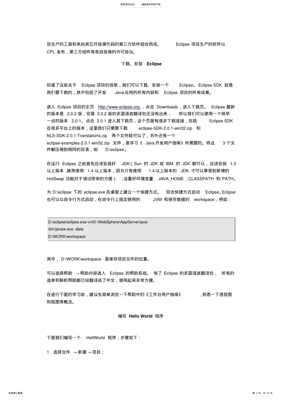 2022年Eclipse使用入门教程 .pdf_第2页