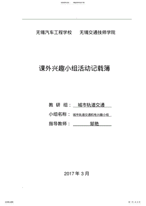 2022年2022年课外兴趣小组活动登记表 .pdf