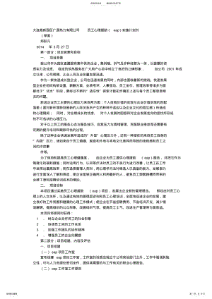 2022年EAP项目实施计划书 .pdf