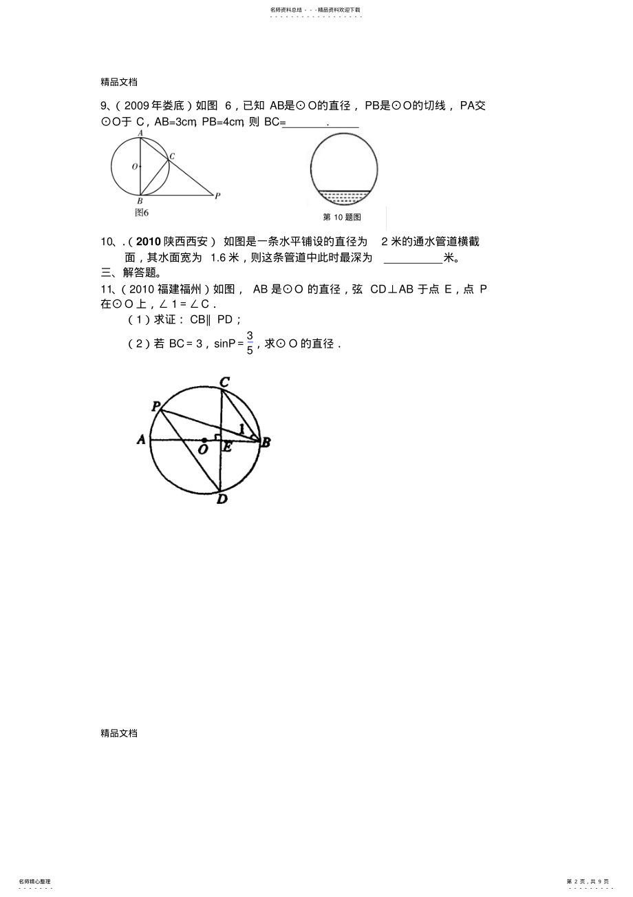 2022年最新初三圆练习题 .pdf_第2页