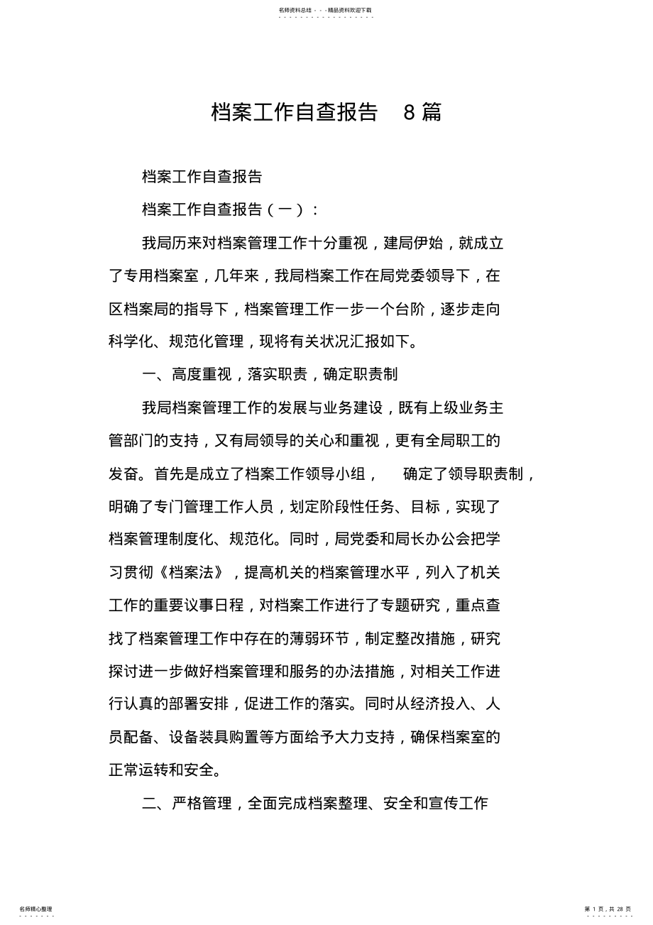 2022年档案工作自查报告篇 2.pdf_第1页