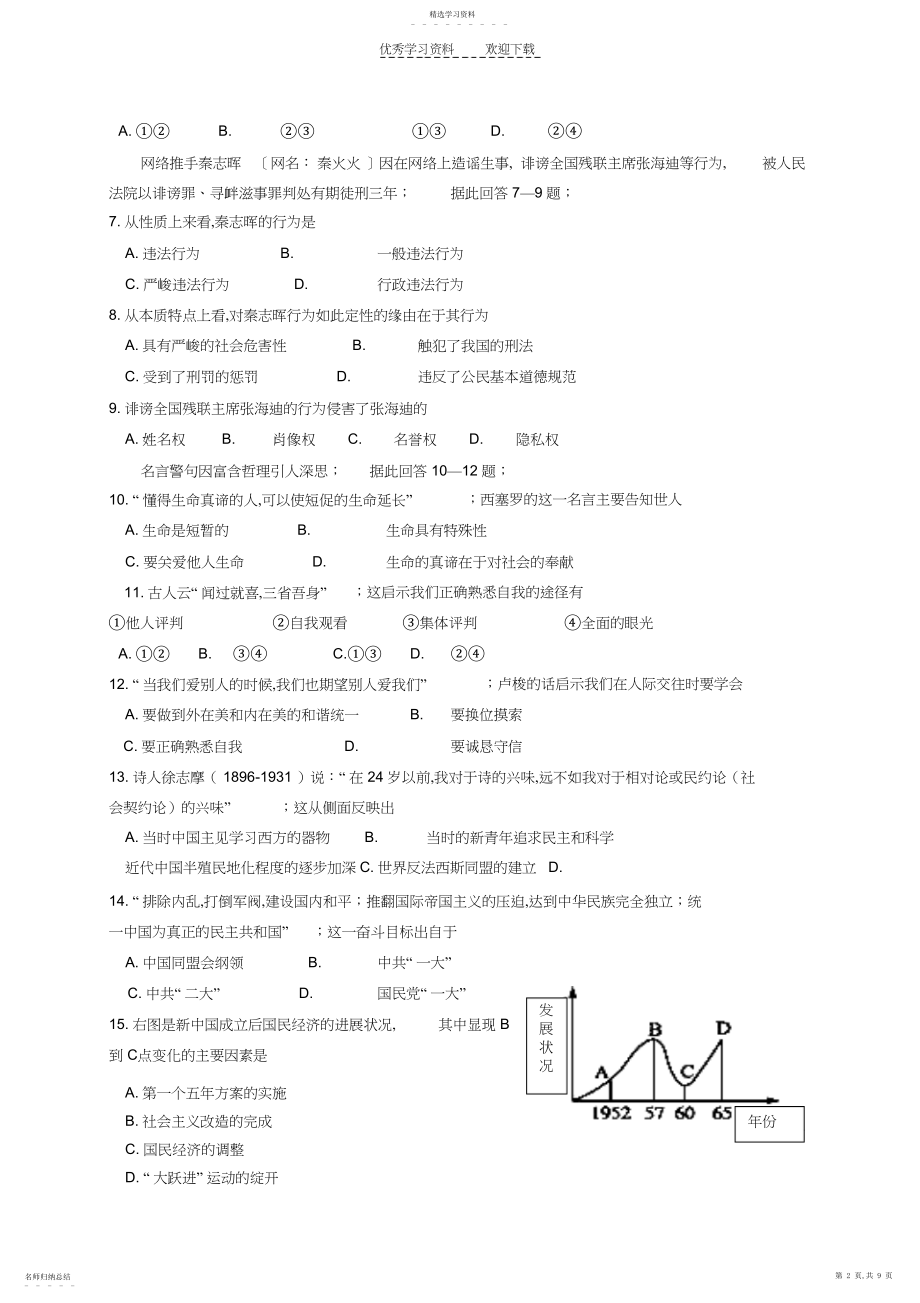 2022年浙江省历史与社会中考模拟试卷一..docx_第2页