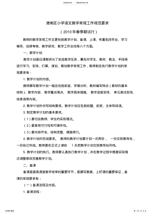 2022年港南区小学语文教学常规工作规范要求. .pdf