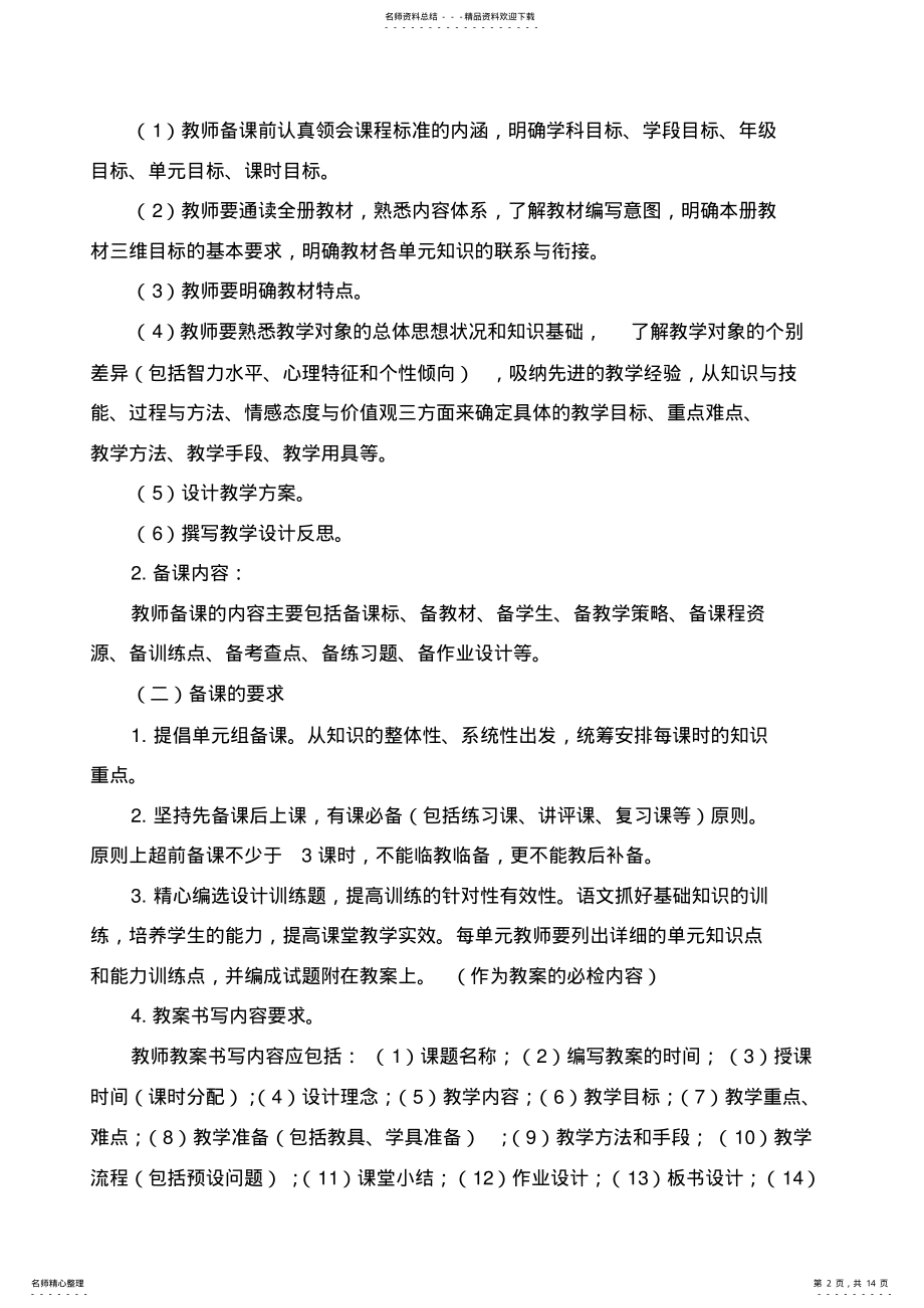 2022年港南区小学语文教学常规工作规范要求. .pdf_第2页