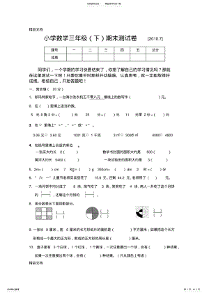 2022年最新北师大版小学三年级数学期末测试卷[.] .pdf