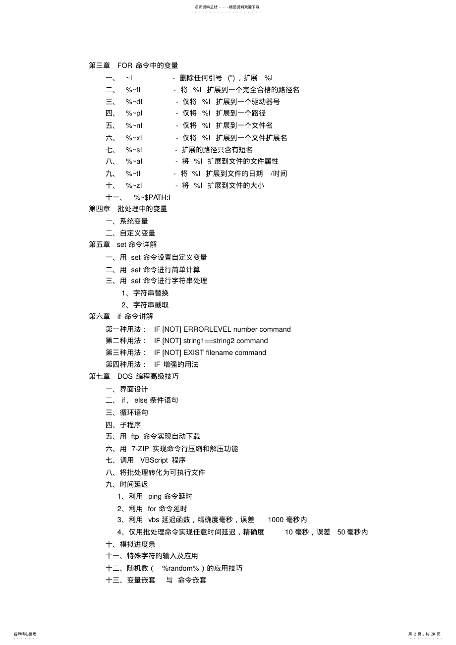 2022年DOS批处理教程合编 .pdf_第2页