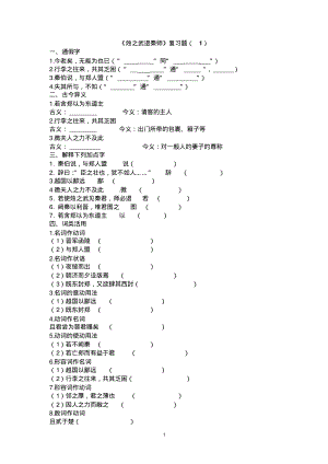 烛之武退秦师练习题答案.pdf