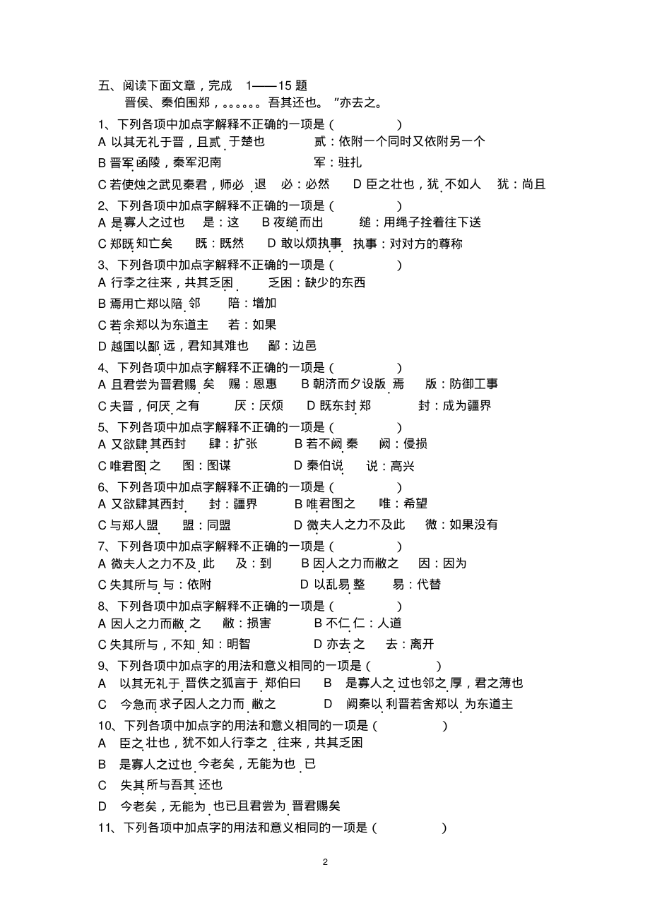 烛之武退秦师练习题答案.pdf_第2页