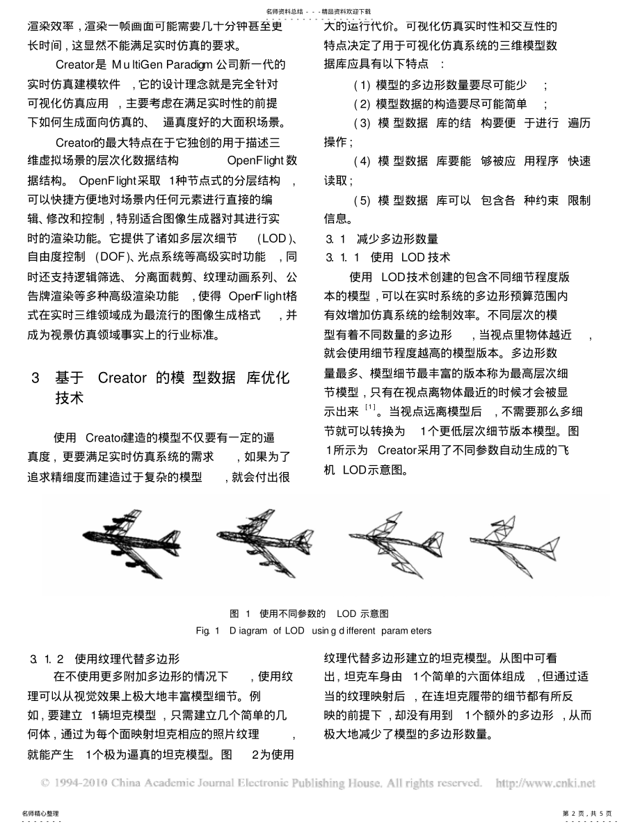 2022年Creator三维模型数据库优化技术 .pdf_第2页