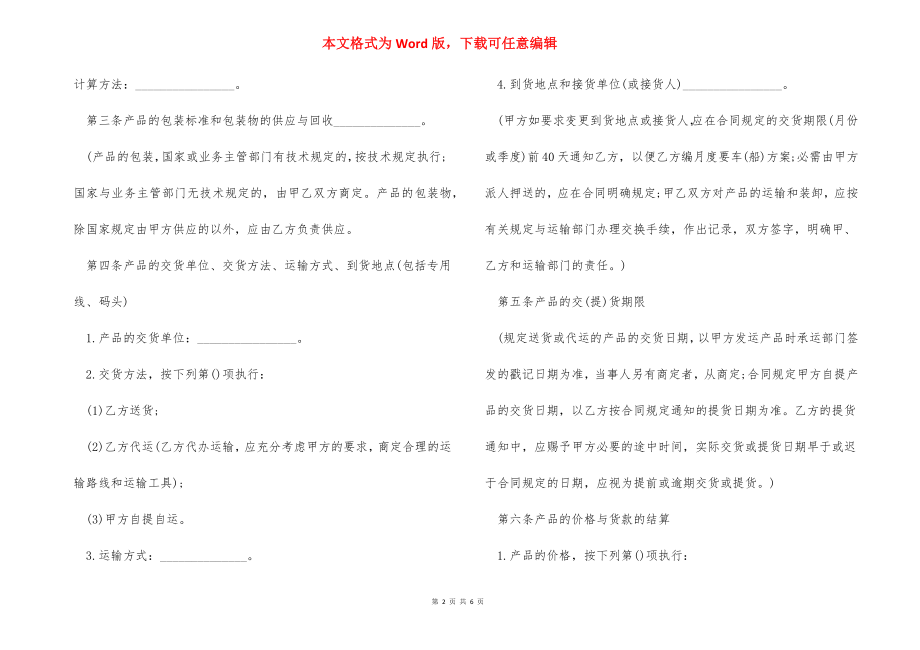 劳保用品购销合同.docx_第2页