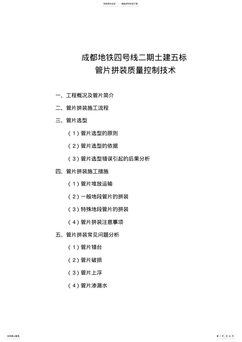 2022年2022年管片拼装质量控制技术 .pdf_第1页