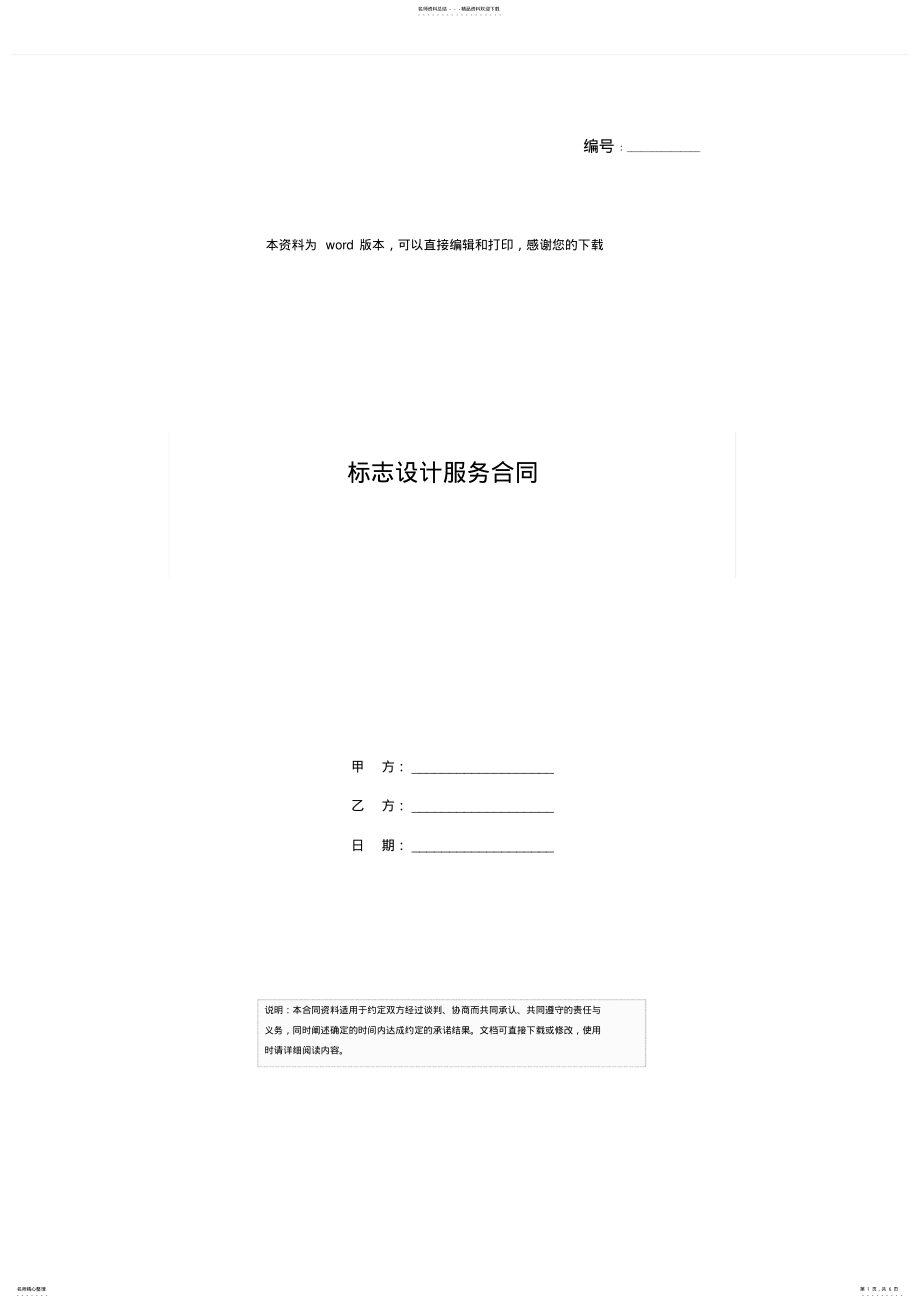 2022年标志设计服务合同 .pdf_第1页