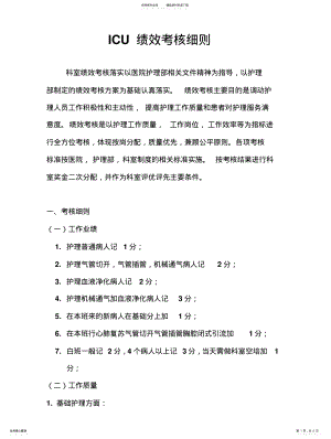 2022年ICU绩效考核细则[] .pdf