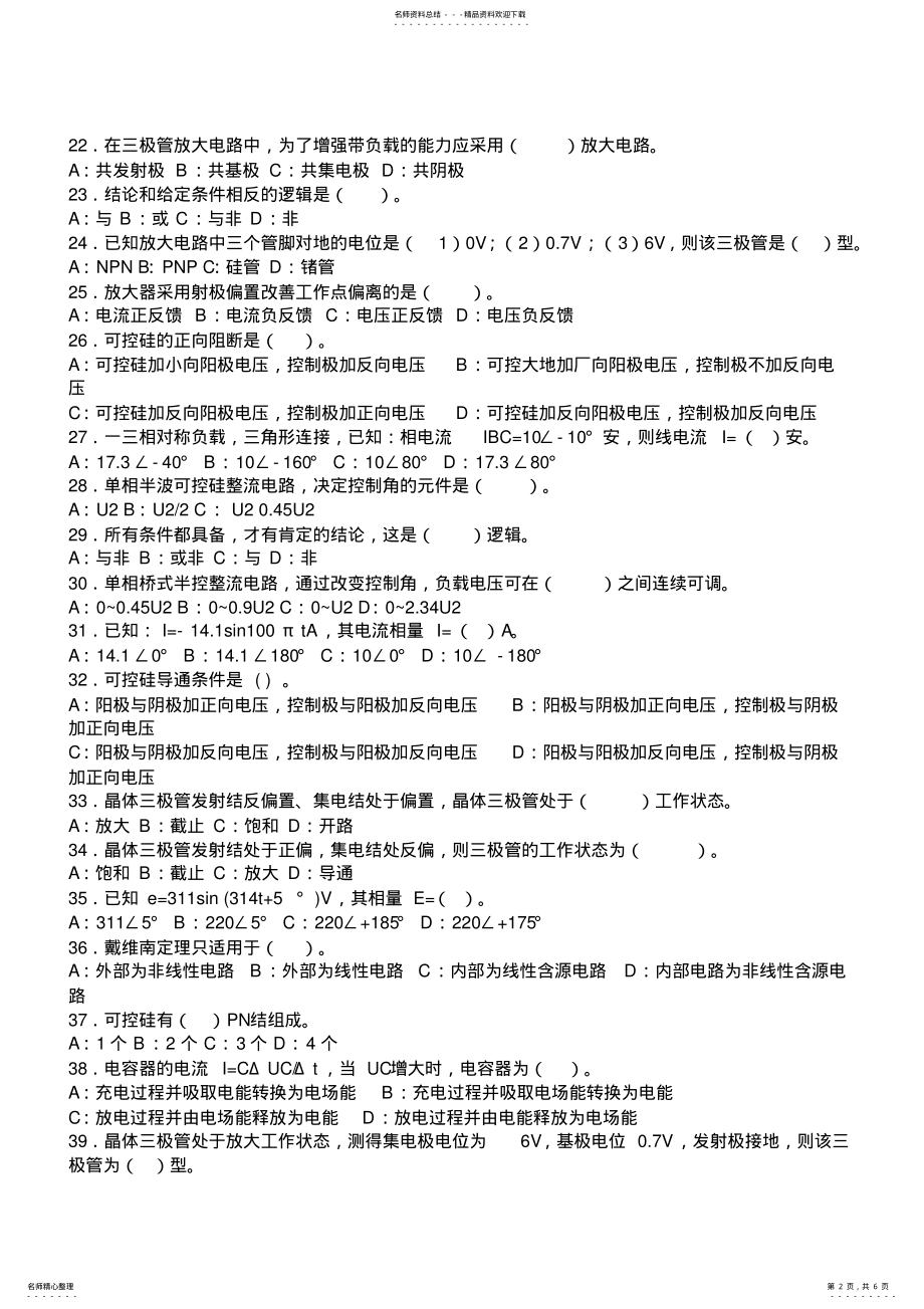 2022年最新全国中级电工证考试试题及答案 .pdf_第2页