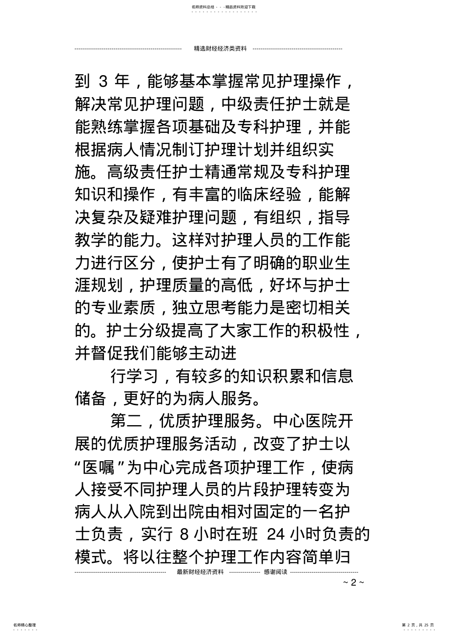 2022年2022年骨科护士进修个人总结 2.pdf_第2页