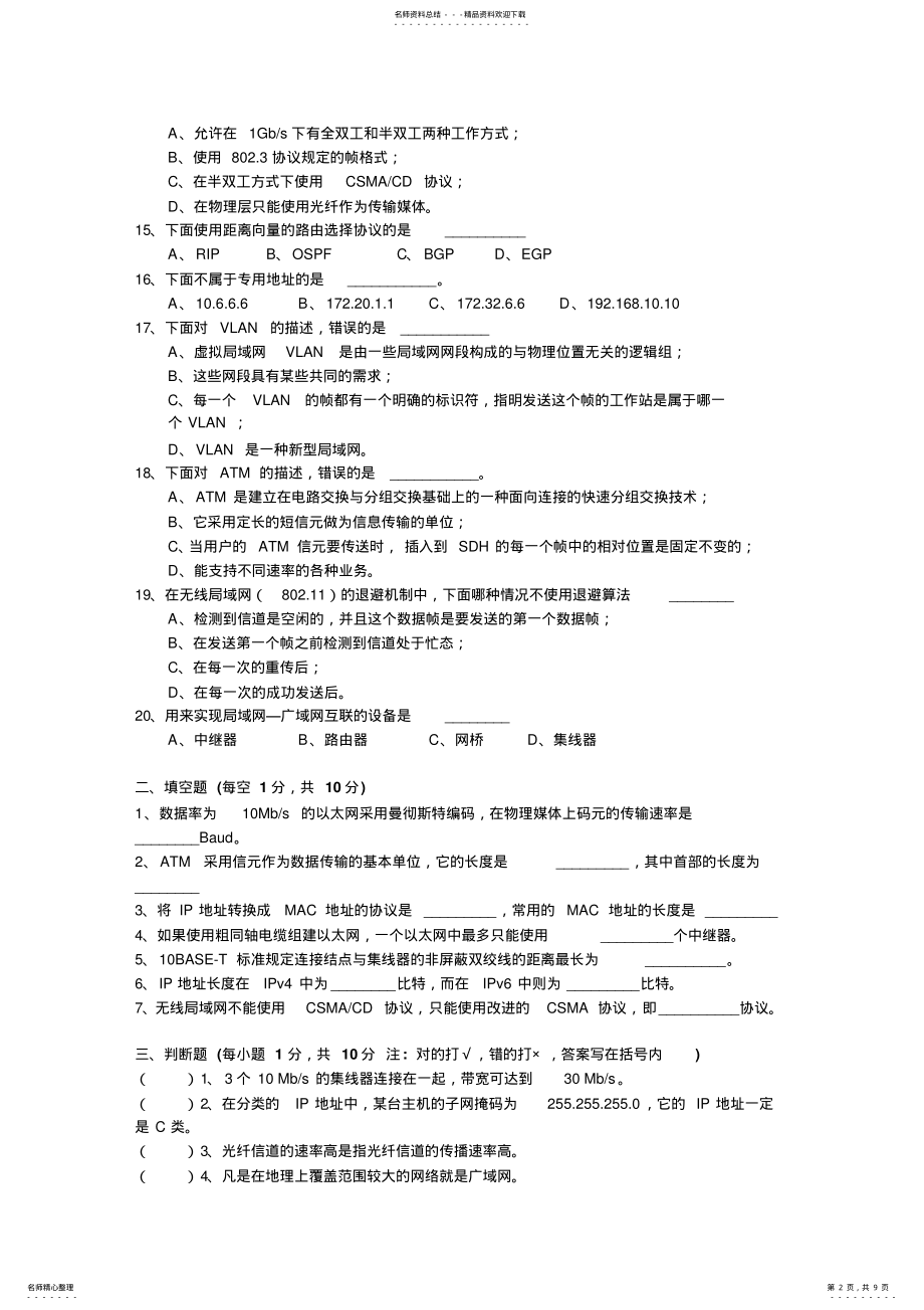 2022年2022年计算机网络试题 14.pdf_第2页