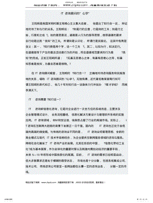 2022年IT咨询顾问的“心学 .pdf